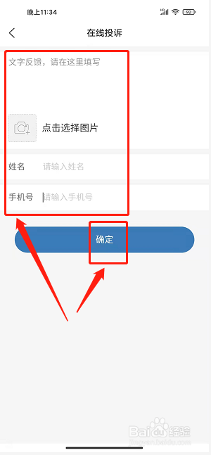 游上海app怎样提交在线投诉