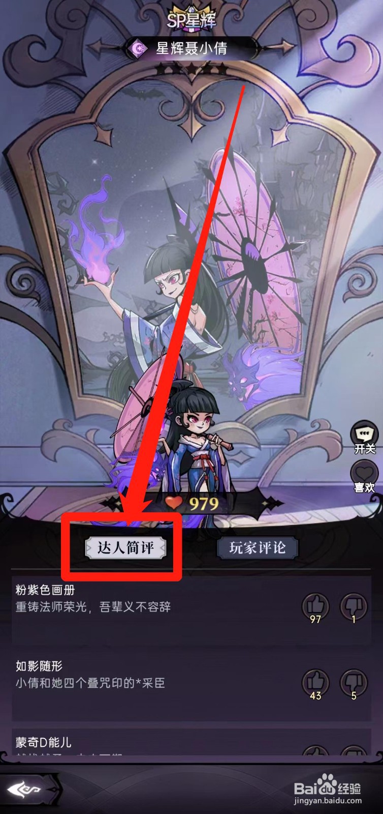 魔镜物语怎样找到星辉聂小倩【达人简评】