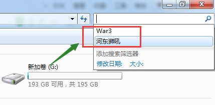 win7计算机硬盘左上角搜索栏的记录如何消除？