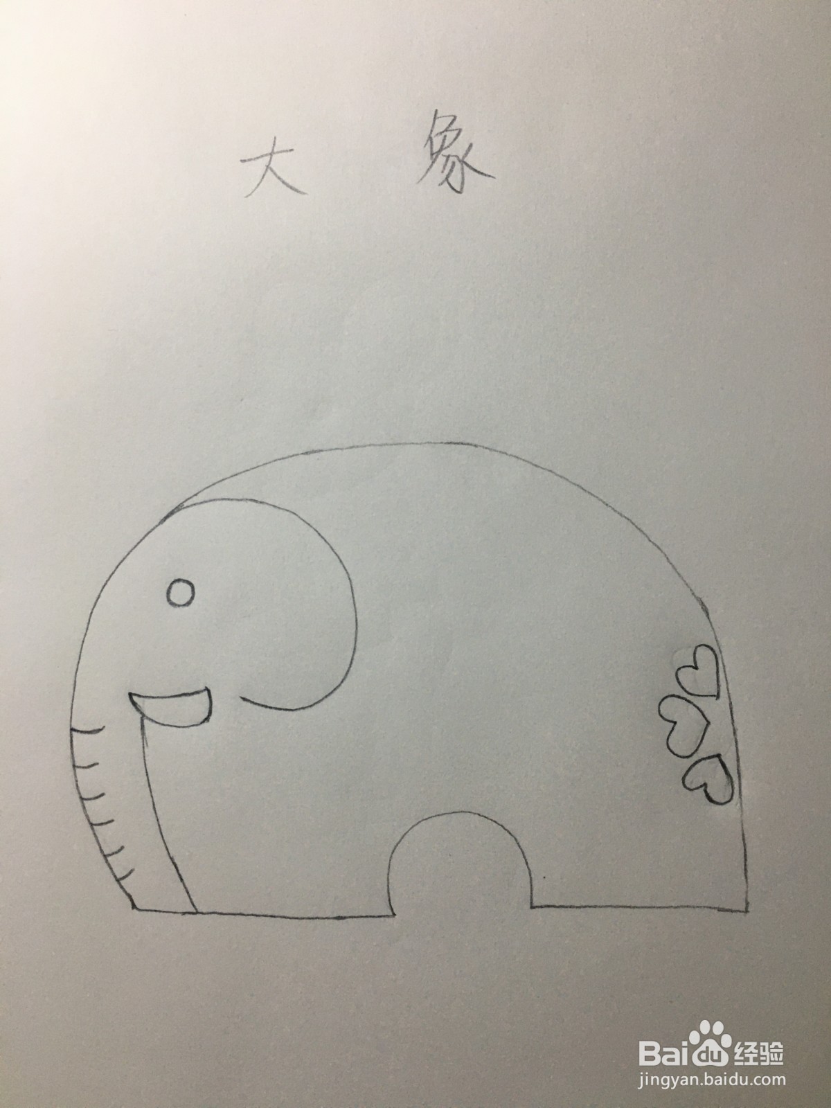 大象简笔画怎么画？