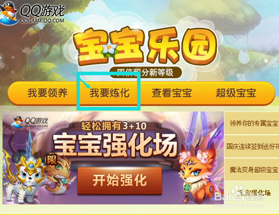 《玫瑰小镇》里怎样炼化天赋宝宝并延长有效期