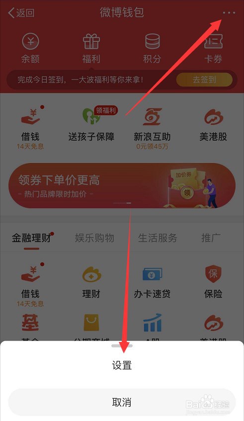 微博怎么开启私信通知