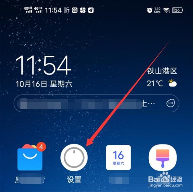 手机亮度调节？