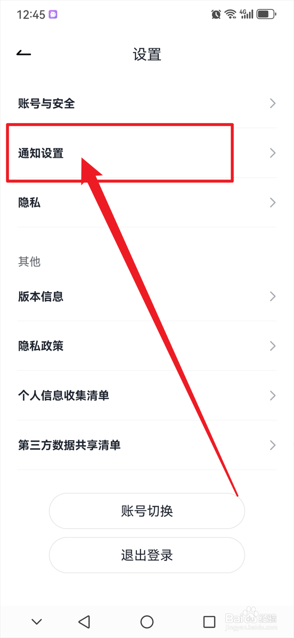 咕咕语音如何始终接收通知