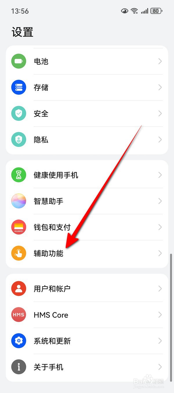华为Pura70怎么查看已安装的服务