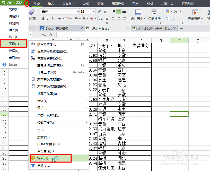Excel工作表自动保存设置