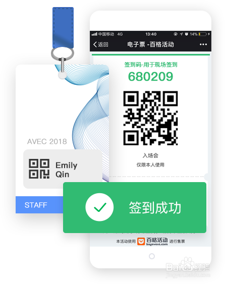 活动签到入场的5个小TIPS