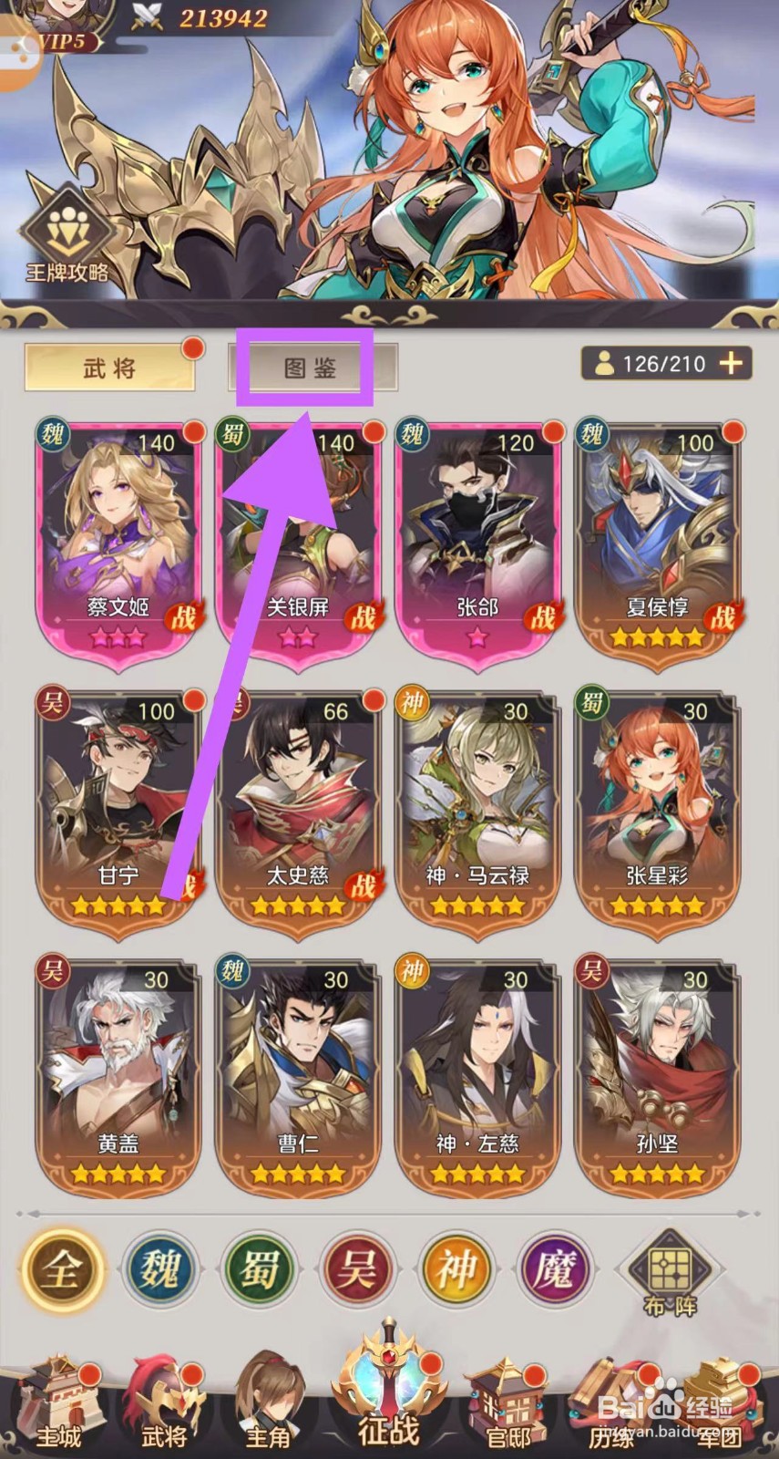 武魂三国怎么查看神·陈宫的图鉴