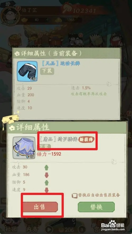 叫我大掌柜怎样出售【庸品绮罗绣裤】