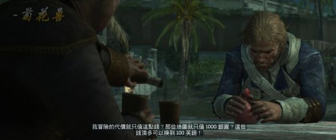 《刺客信条4：黑旗》图文攻略：[6]记忆05