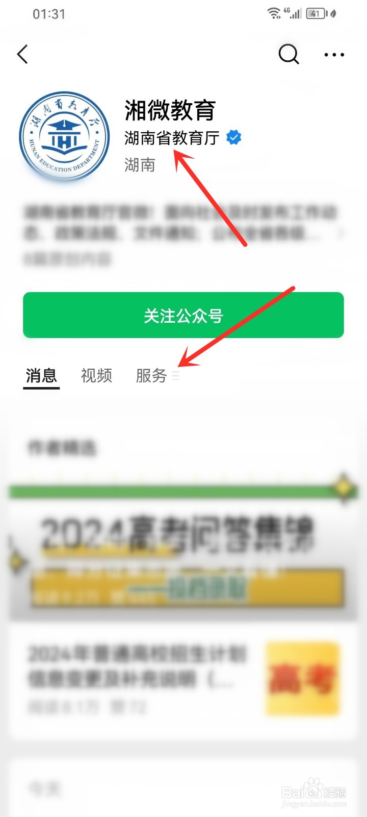 湖南中考成绩查询入口网站2024
