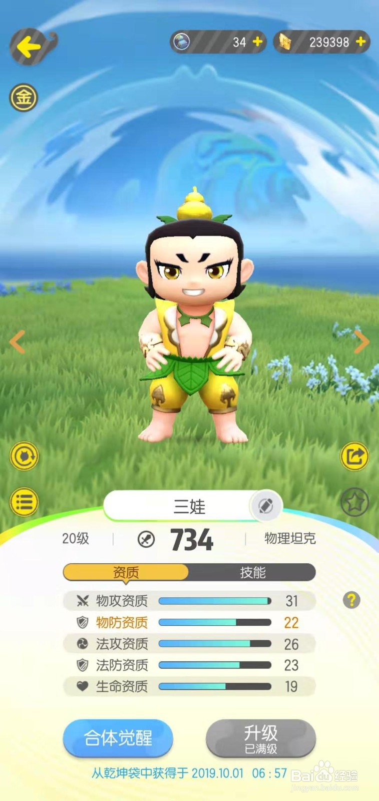 一起来捉妖之葫芦娃