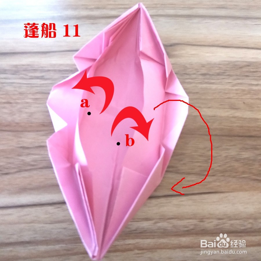 折纸经验分享14-蓬船的折法