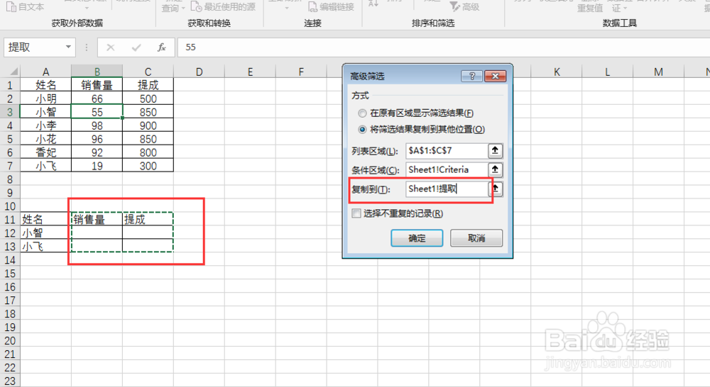在Excel中利用高级筛选做数据查询