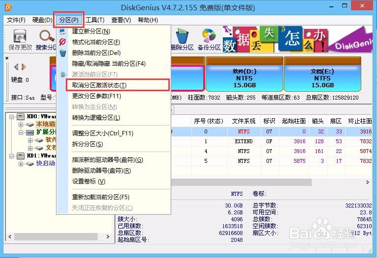 快启动装机版u盘取消分区激活状态图文教程