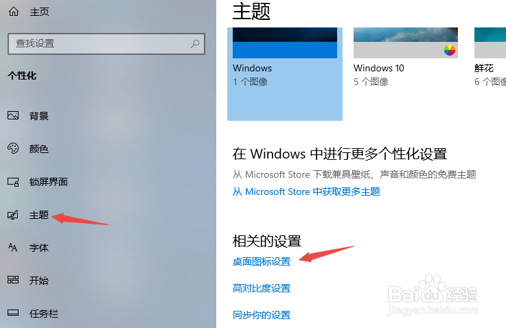 Windows10系统隐藏桌面图标的三种方法