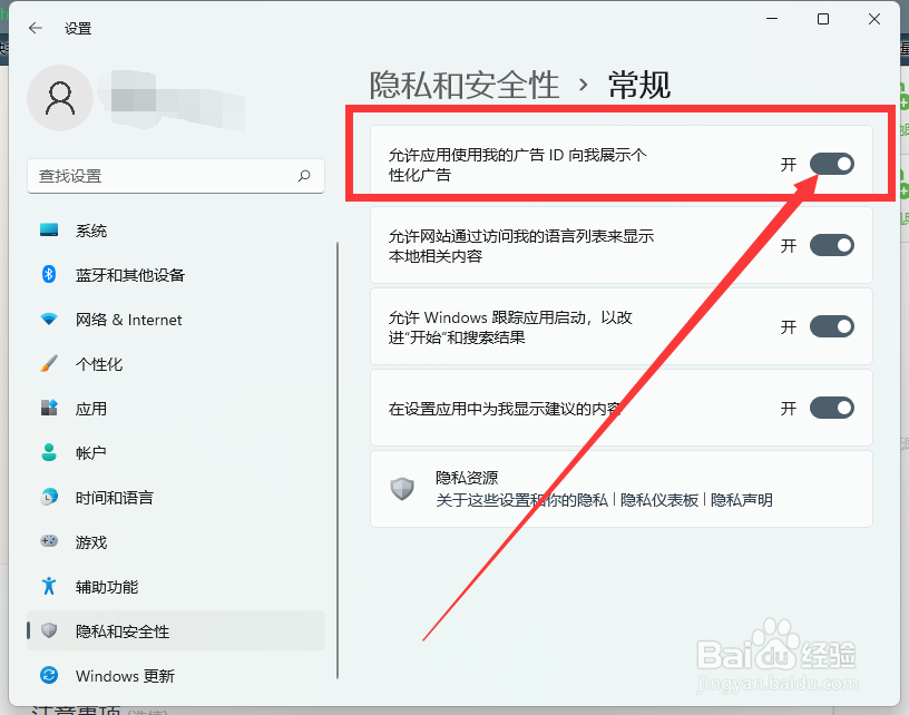 win11怎么关闭广告