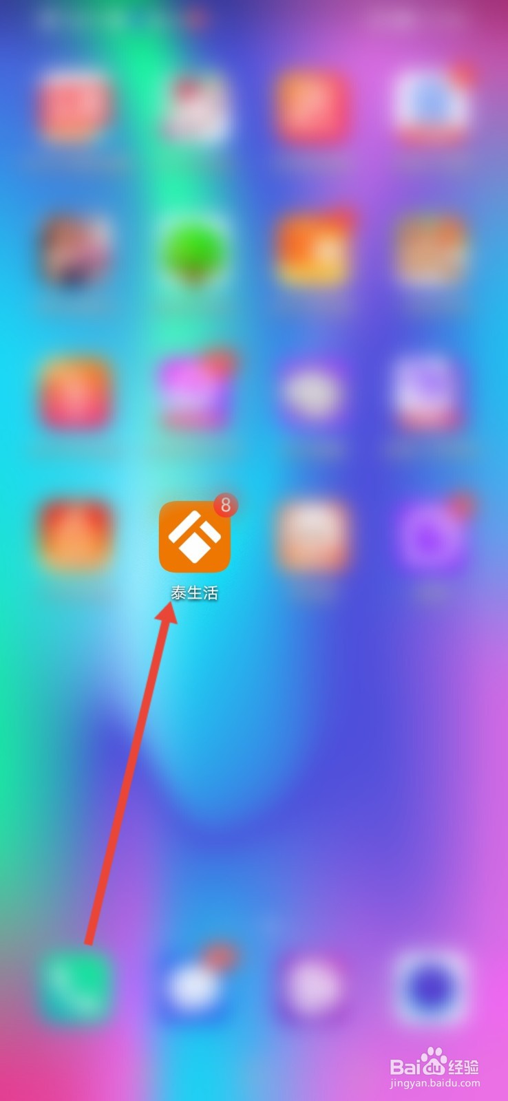 泰生活,刷脸登录设置在哪里操作