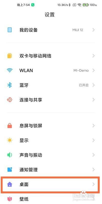 小米手机步数如何在桌面显示