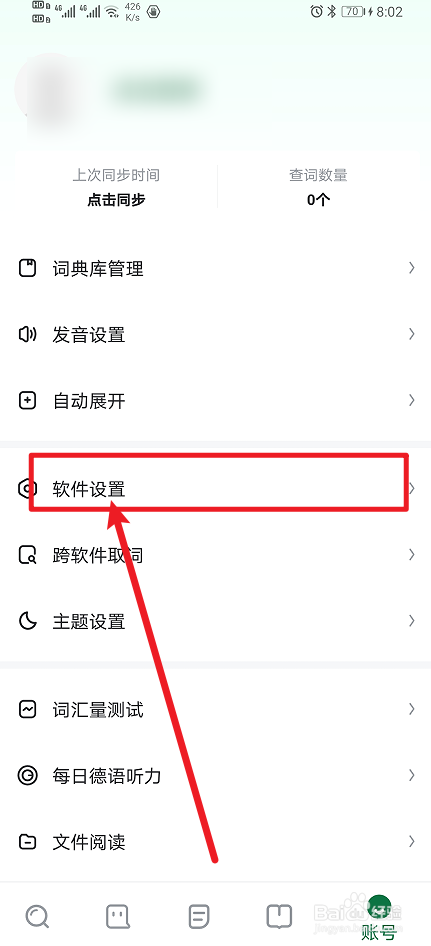 《德语助手》如何开启单击后弹窗显示解释