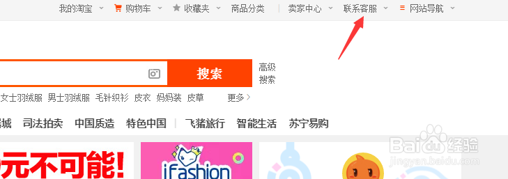教你如何用消费者客服