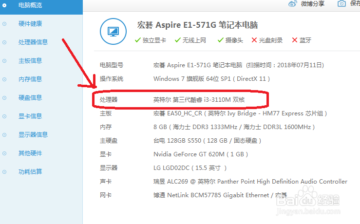 win7怎么查看电脑CPU