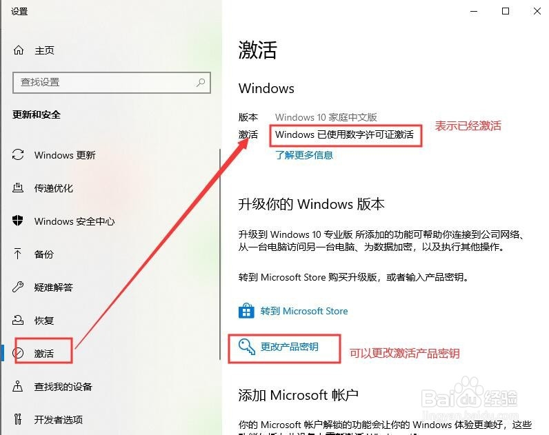 联想笔记本Windows10系统首次激活