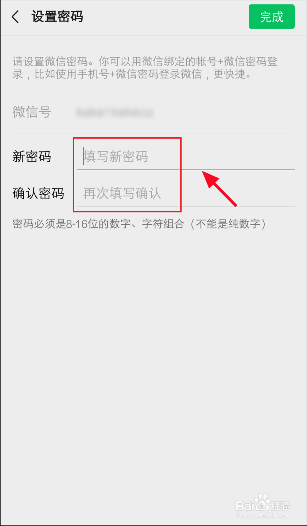 怎么给微信设置独立密码