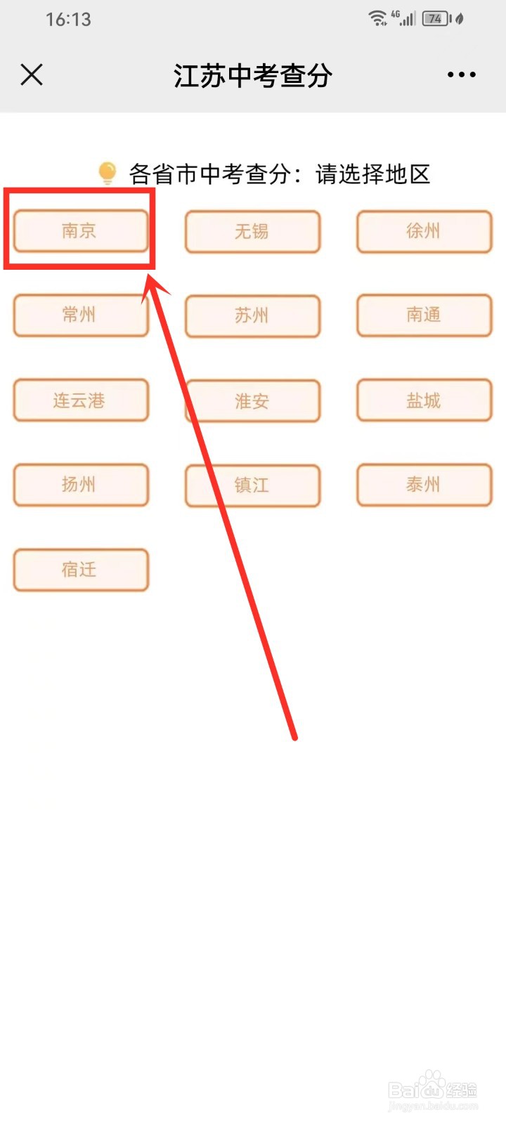 微信怎么查中考成绩2024