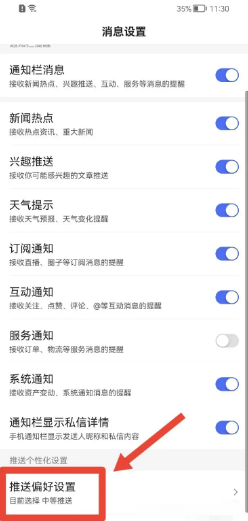 百度极速版怎么减少推送偏好？