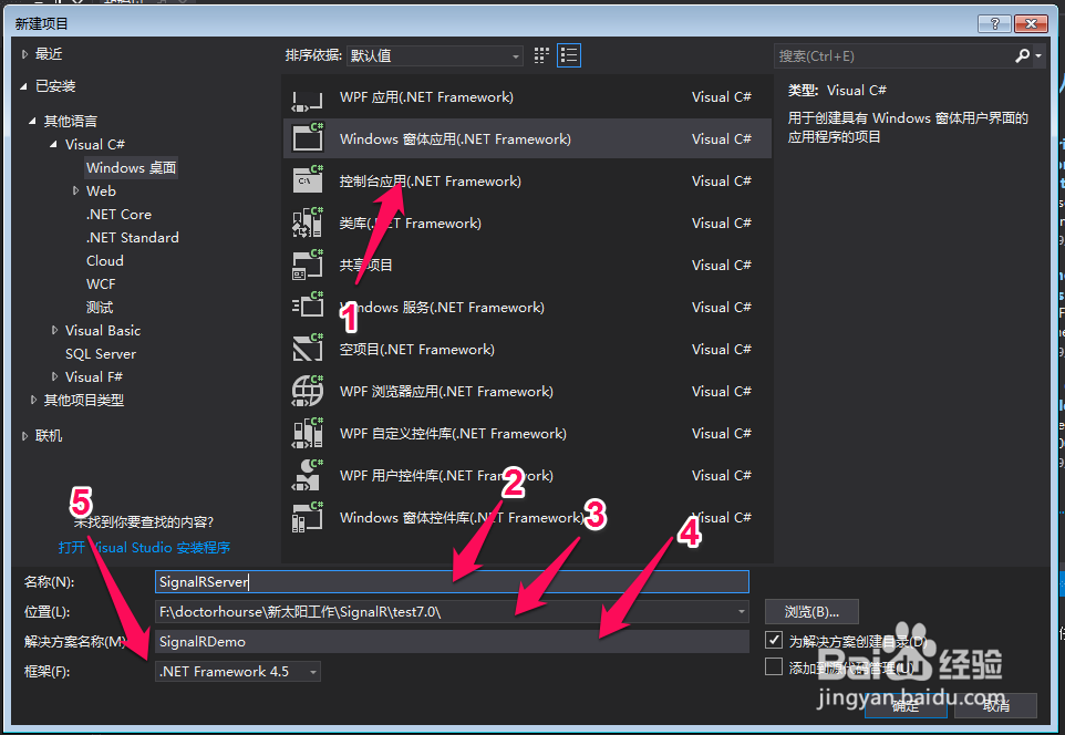 winform单服务器多客户端SignalR实时通讯(1)