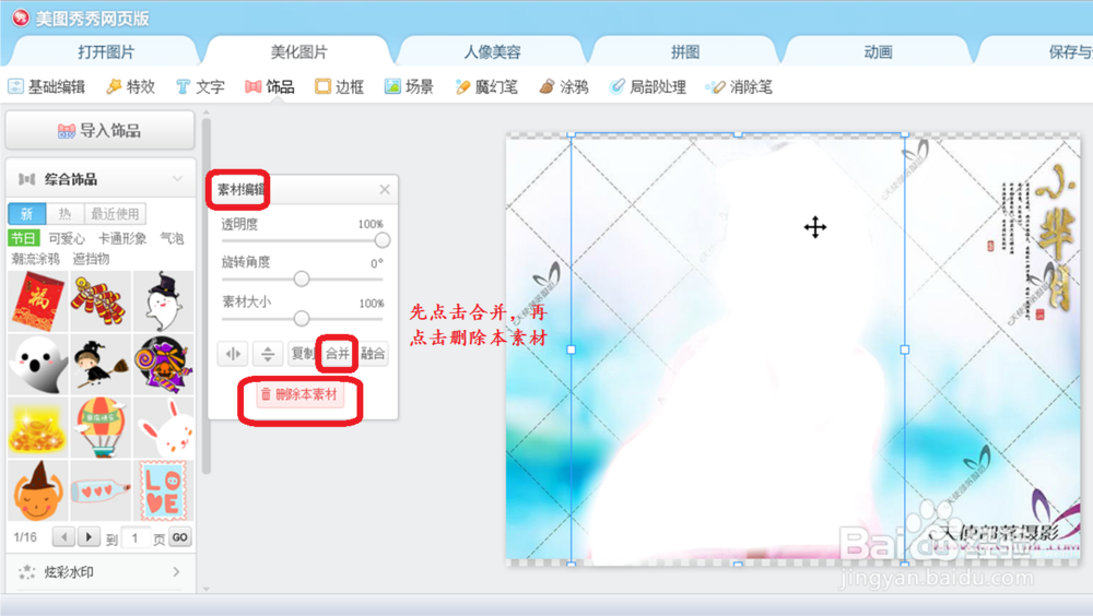 怎样用美图秀秀网页版抠图