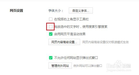 360安全浏览器怎么设置拖放文字搜索