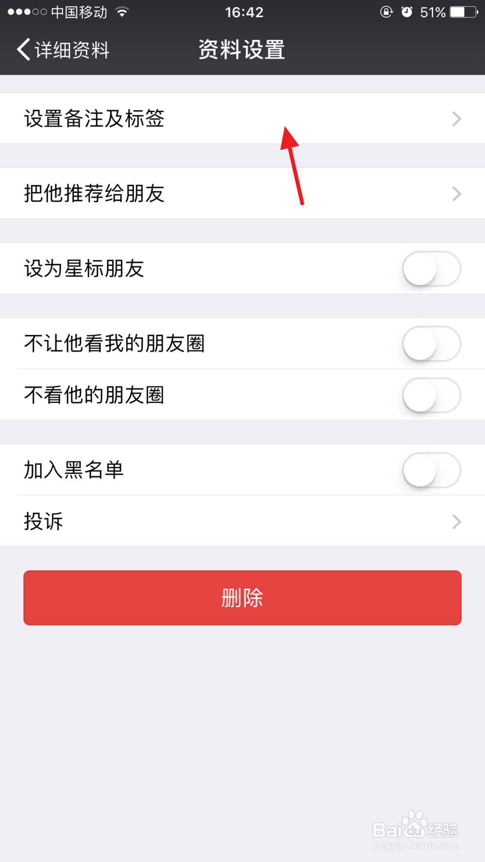 微信如何给好友设置标签进行分组