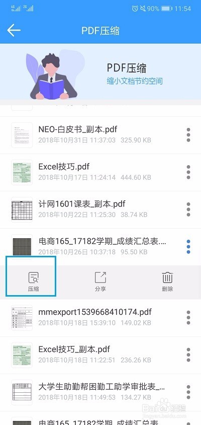 手机PDF文件怎样压缩到最小
