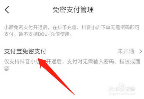 抖音免密支付怎么取消