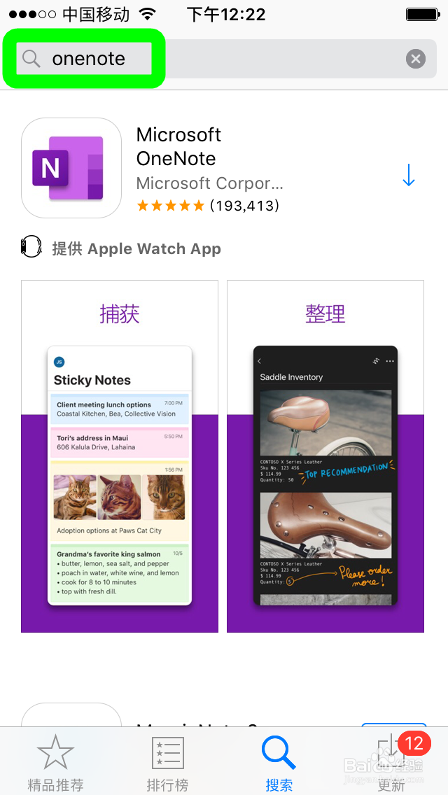 iPhone苹果手机如何下载安装OneNote APP