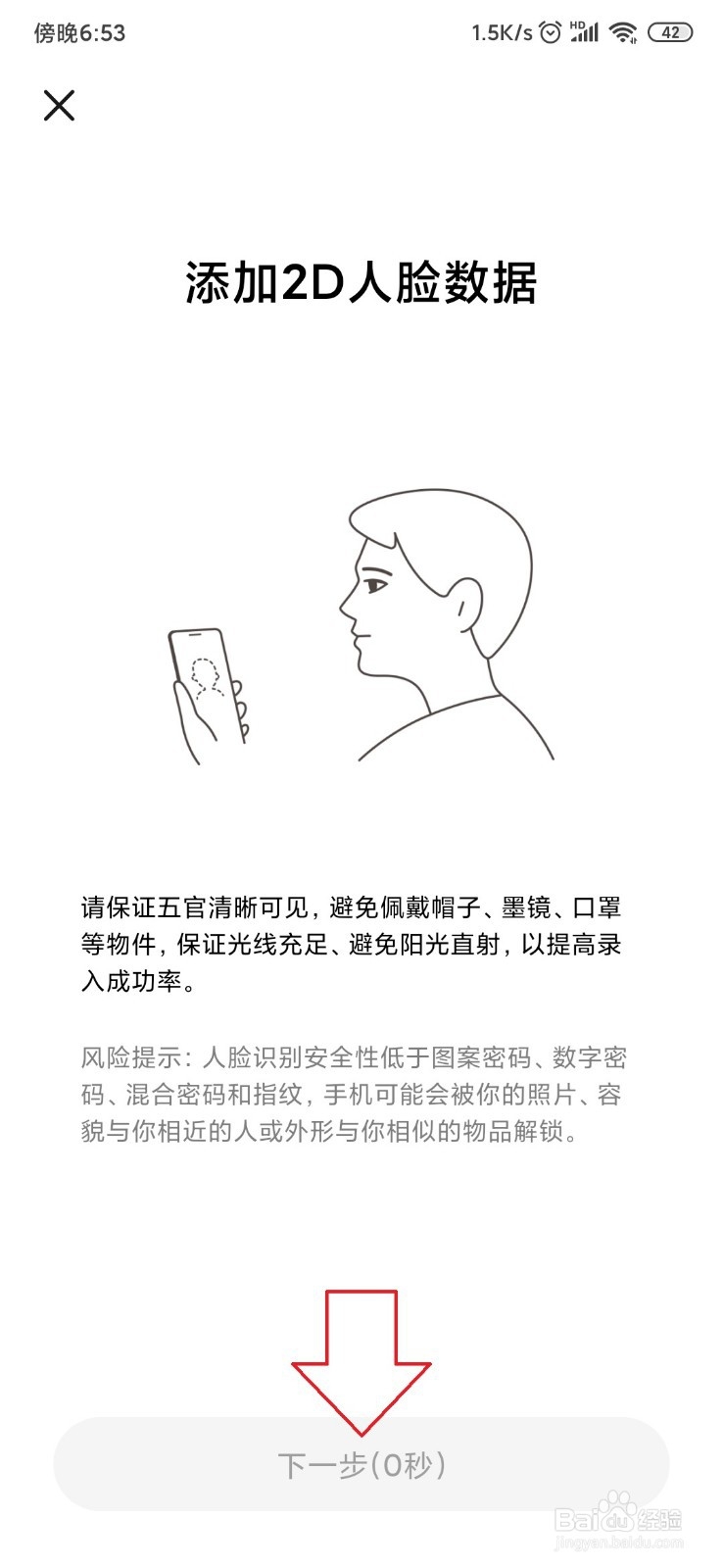 手机怎样设置人脸解锁