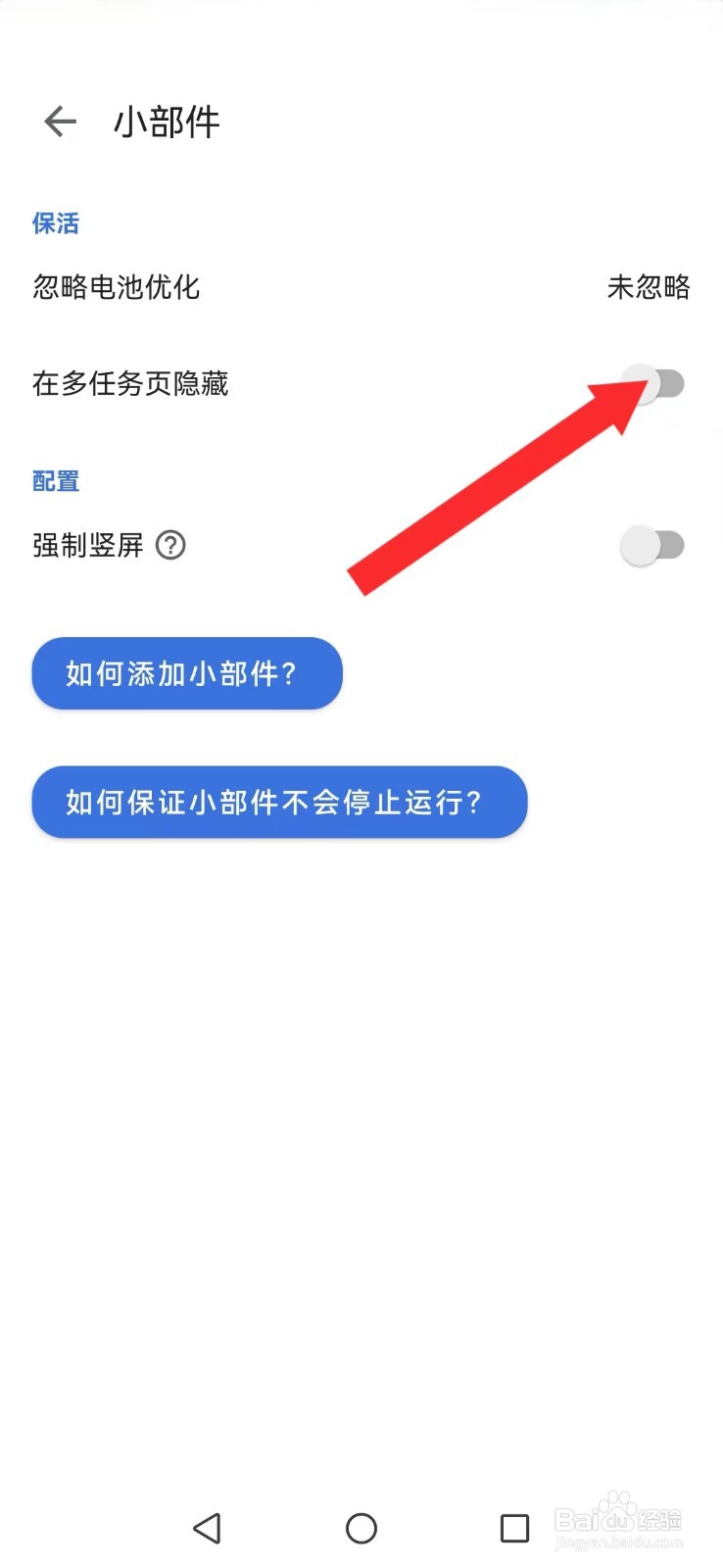 【记得日子】怎么撤回系统部件