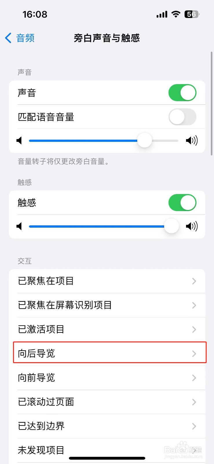 苹果手机怎么设置旁白向后导览的声音