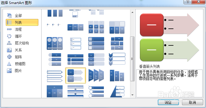 PPT如何创建垂直箭头列表SMARTART图形