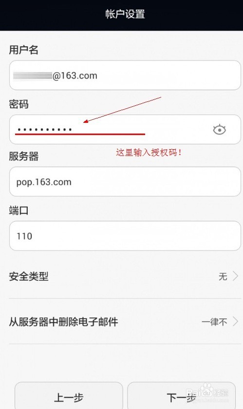 如何用网易授权码登录手机邮箱
