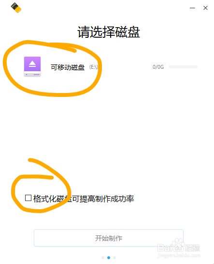 Deepin20启动盘如何制作