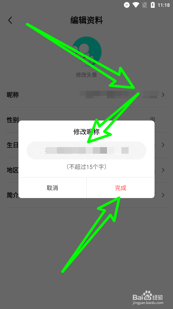 现在电影修改用户昵称