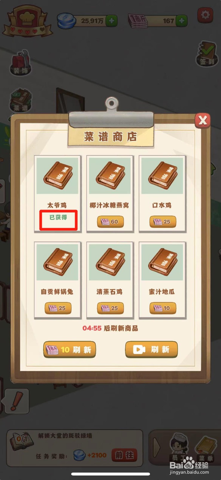 那个年代的饭店如何获得太爷鸡菜谱