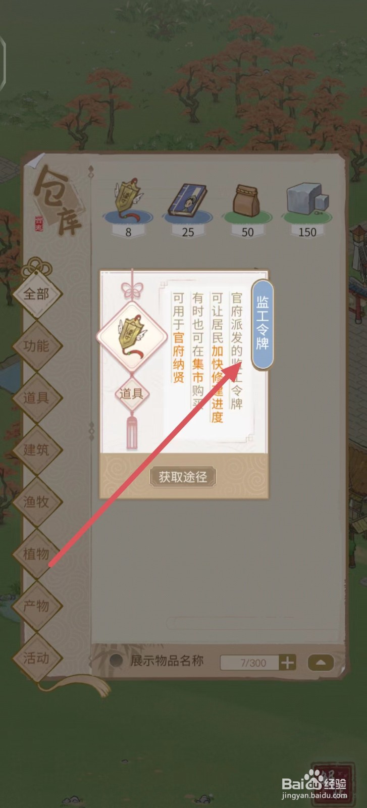 解忧小村落如何查看监工令牌