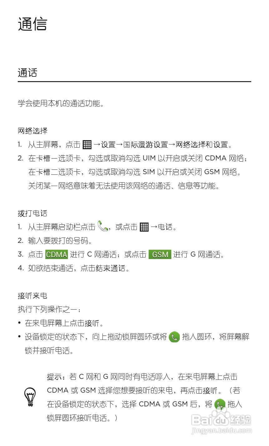 HTC 新渴望VC(Desire VC T328d)手机说明书:[4]