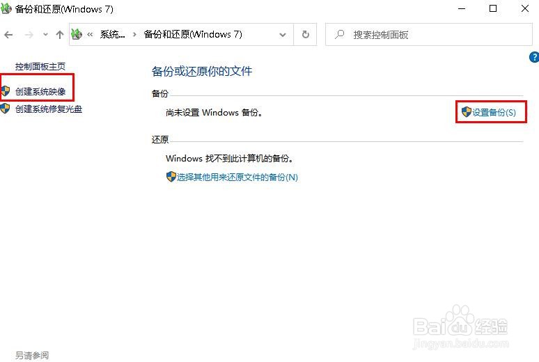 如何创建Windows 10系统映像备份