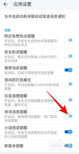 WIFI万能钥匙怎么开启资讯消息提醒