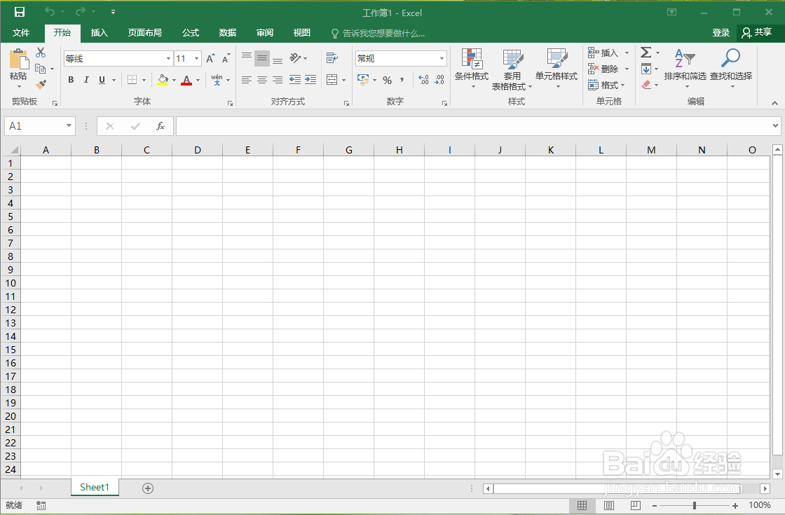 Excel 2016如何创建空白工作簿